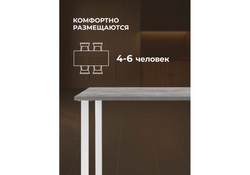 Стол деревянный Лиман 117 x 77 бетон светлый / белый матовый (77x75)